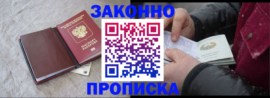 прописка иностранных граждан в Куровском