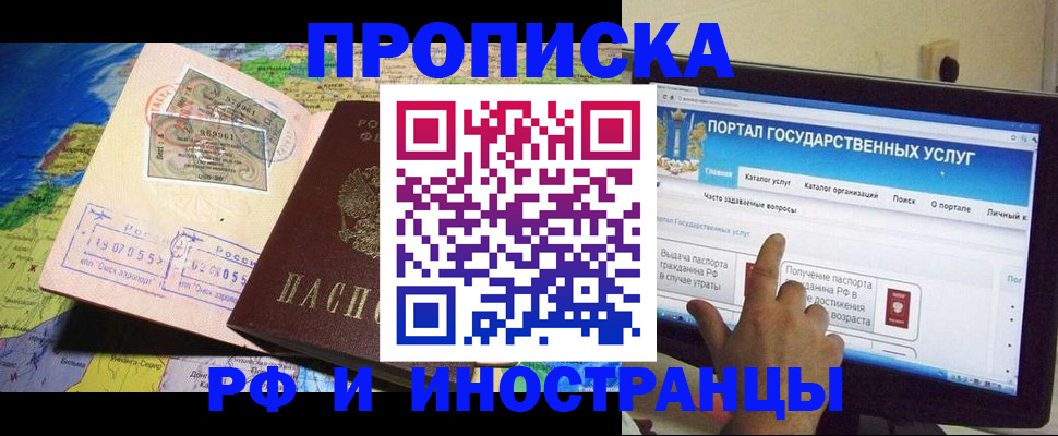 прописка штамп в Куровском